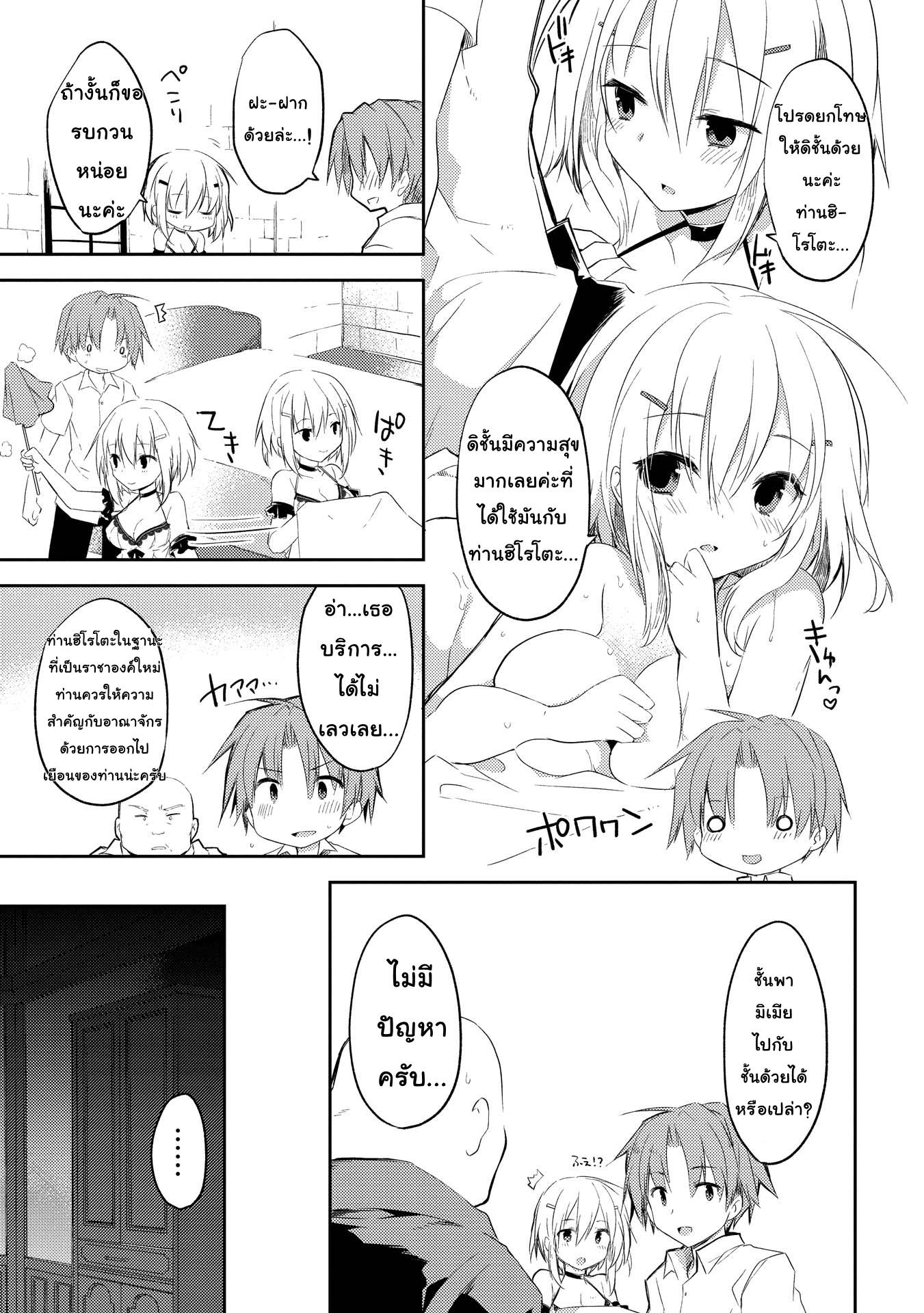 Kou 1 Desu ga Isekai de Joushu Hajimemashita 5-สาวผ้าพันแผล