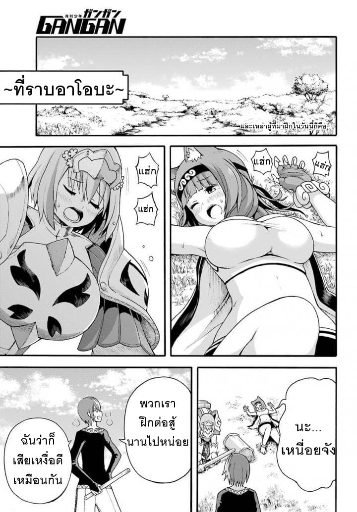 Futoku no Guild 9-ความลับของการลาพัก