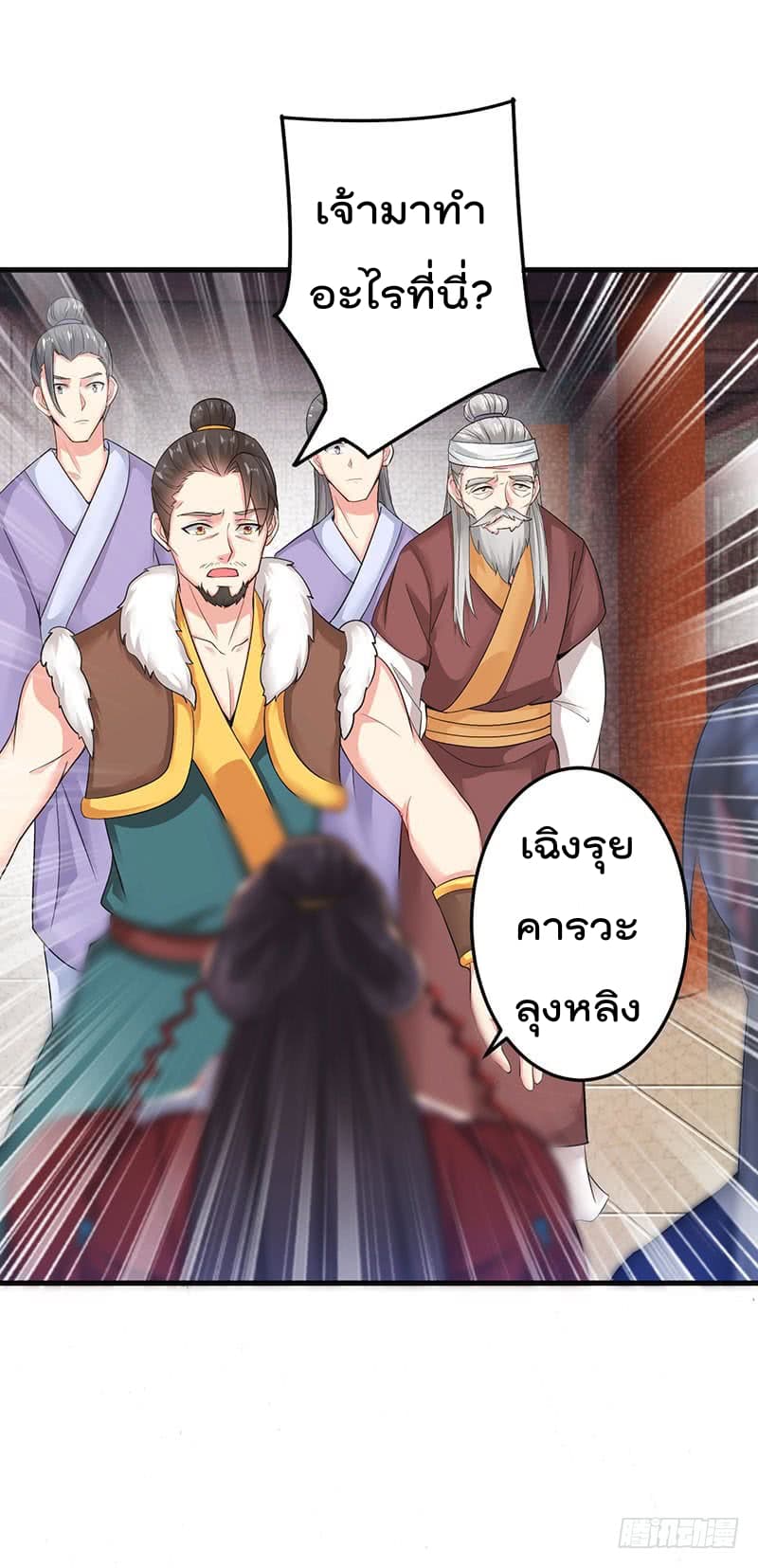 Emperor LingTian จักรพรรดิหลิงเทียน 2-2