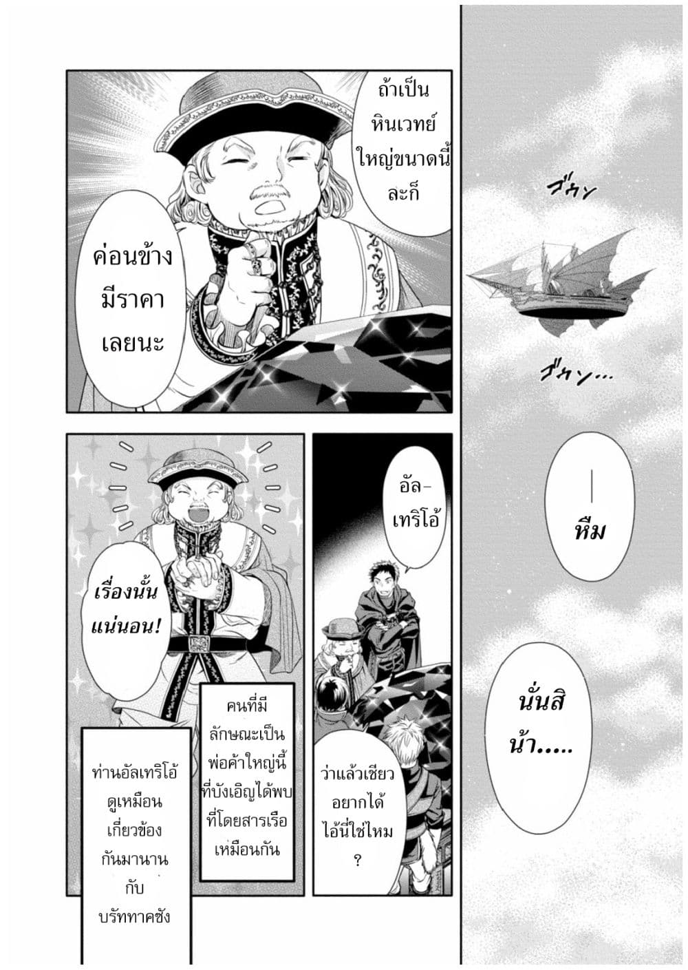 Hachinan tte, Sore wa Nai Deshou! 10-สู่เมืองหลวง