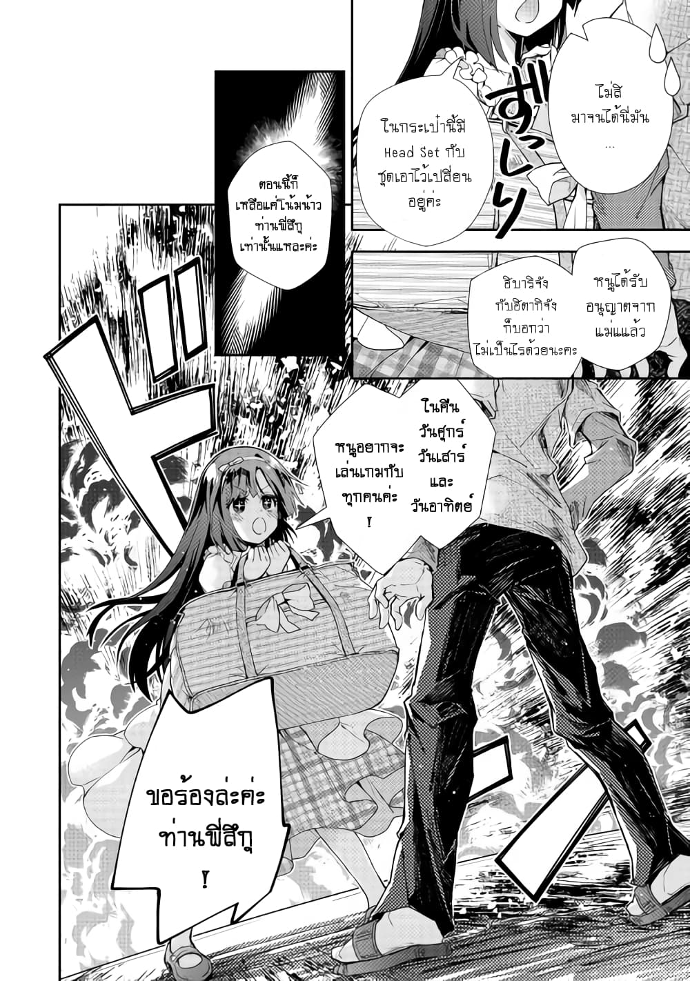Nonbiri VRMMOki 34-พี่สึกุลองตั้งแผนการรบครั้งแรก