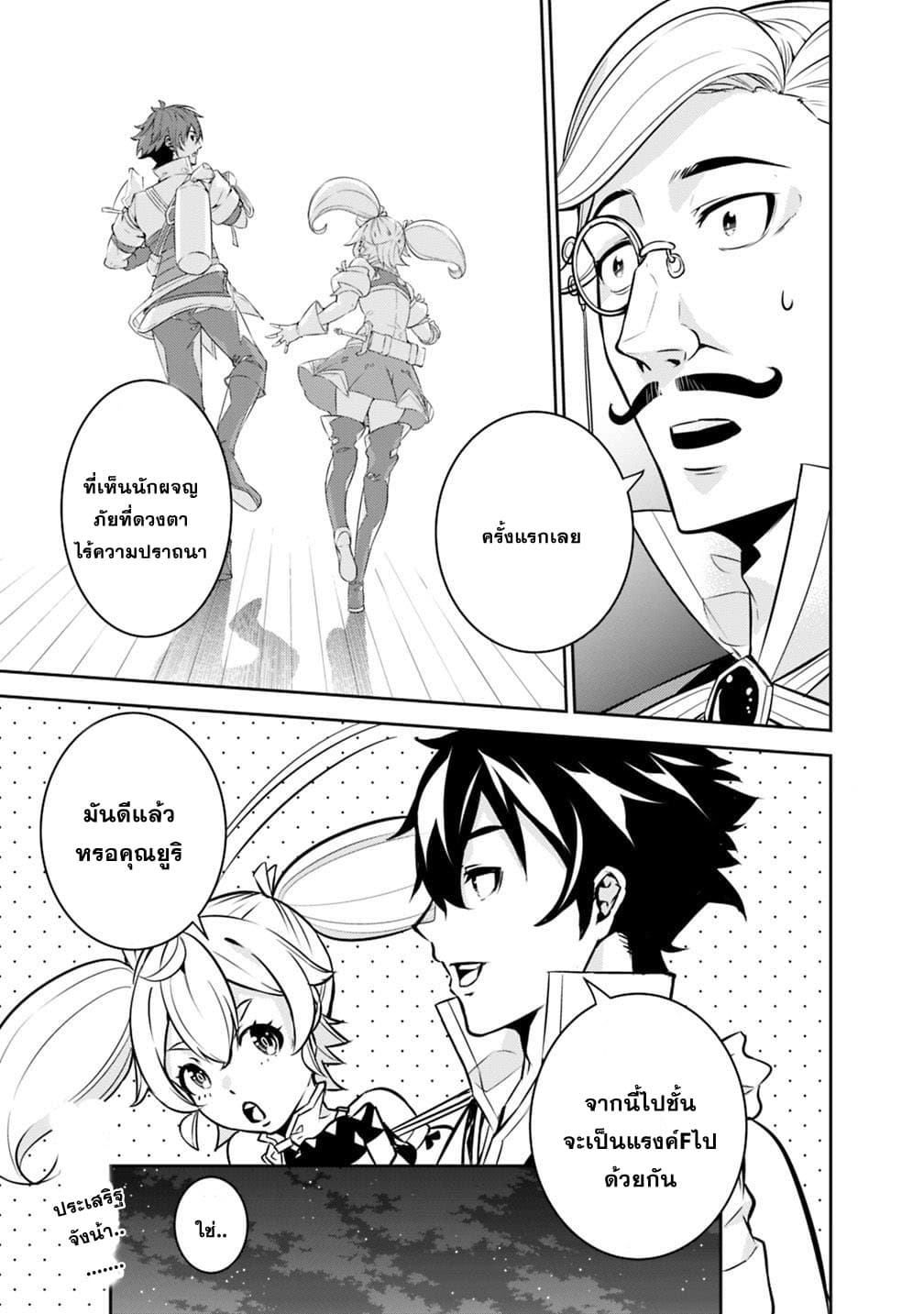 Shijou Saikyou no Mahou Kenshi 14-14