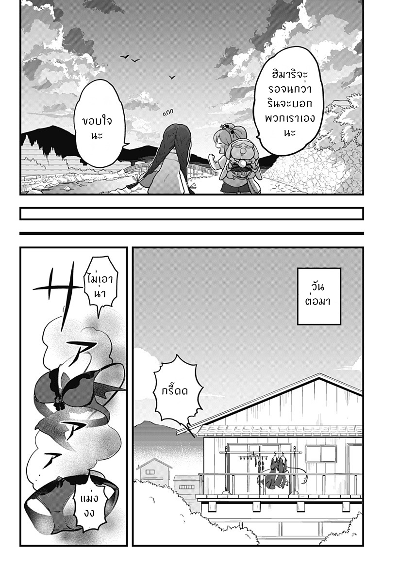 Tokedase! Mizore-chan 23-23