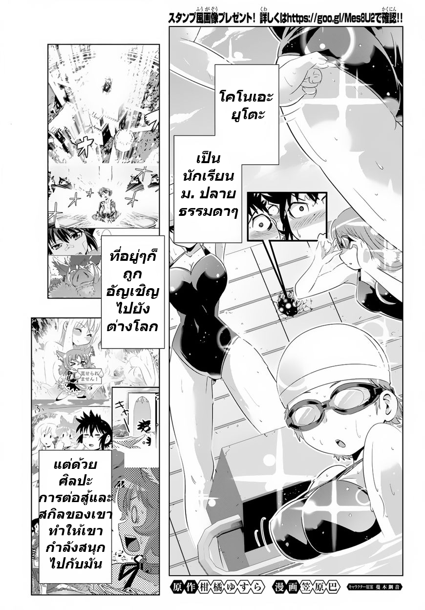 Isekai Shihai no Skill Taker: Zero kara Hajimeru Dorei Harem 21-21