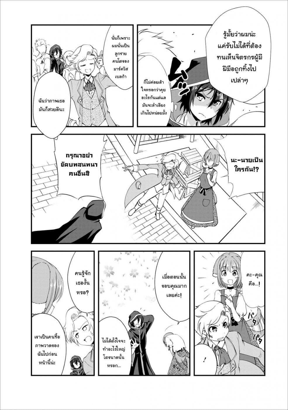 Shinka no Mi ~Shiranai Uchi ni Kachigumi Jinsei~ 15-15