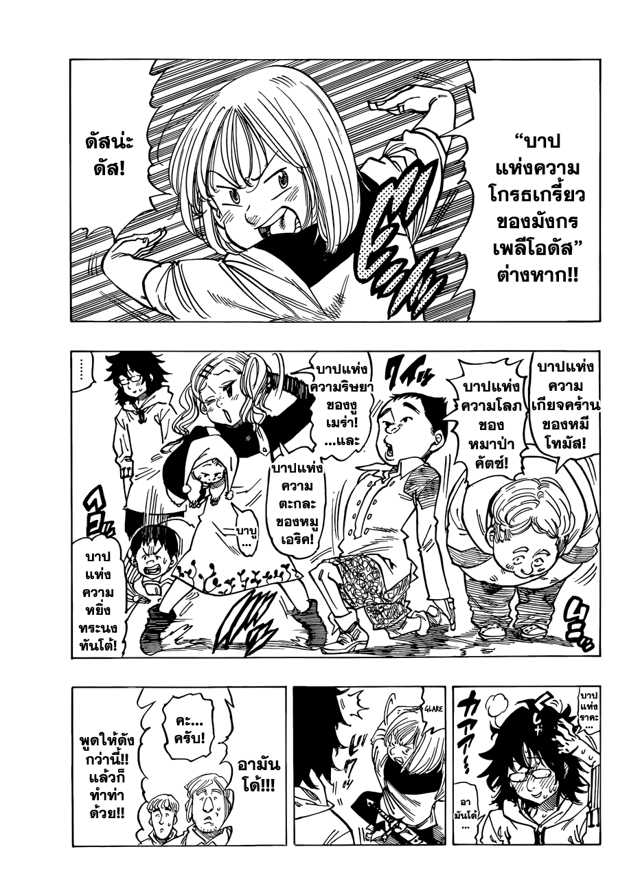 Nanatsu no Taizai 52-ความจริงของข่าวลือ