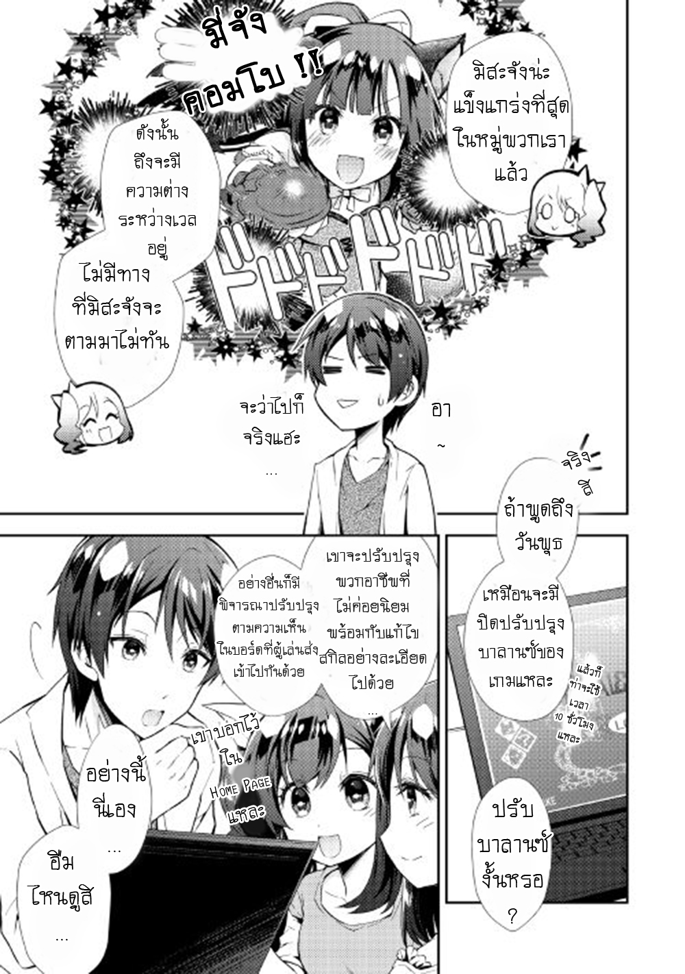 Nonbiri VRMMOki 15-ถึงจะเป็นโลกจริงก็จะลองดูซักตั้ง