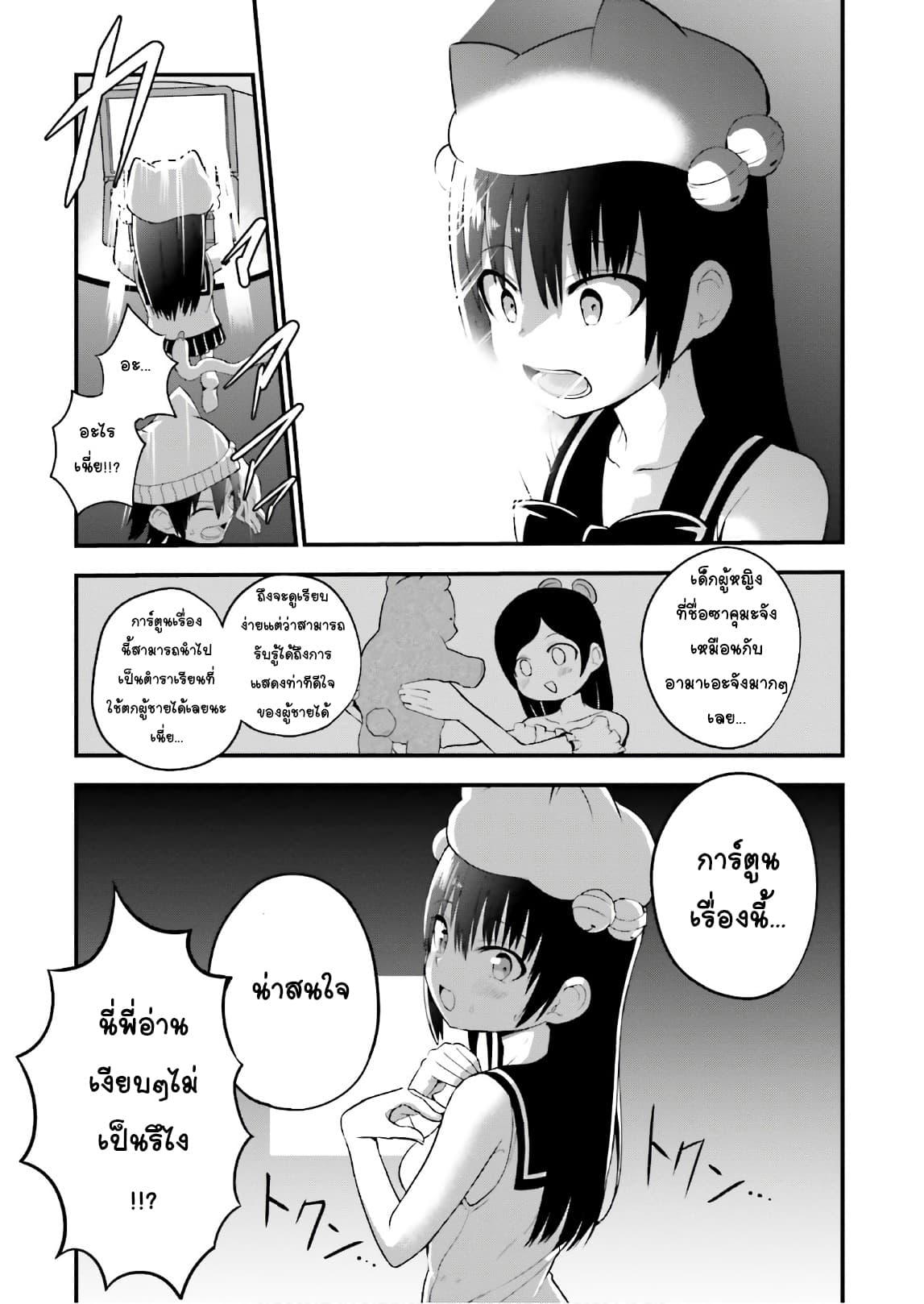 Tottemo Yasashii Amae-chan! 28-28