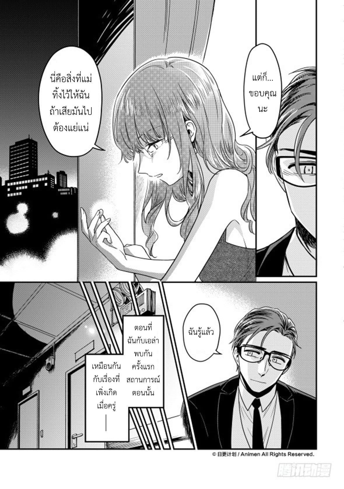 Magic Marriage 11-พบกันอีกครั้ง