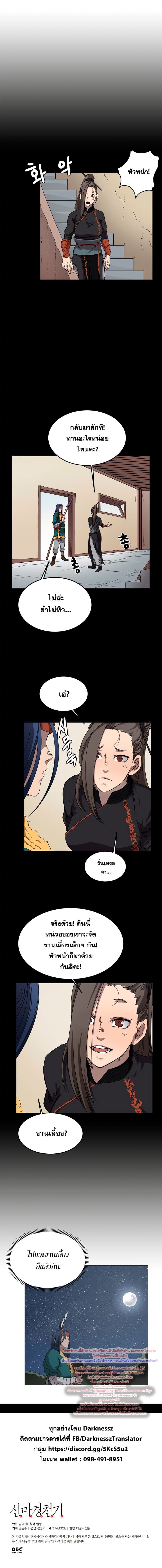 Chronicles of Heavenly Demon ตำนานมารสวรรค์ 42-42