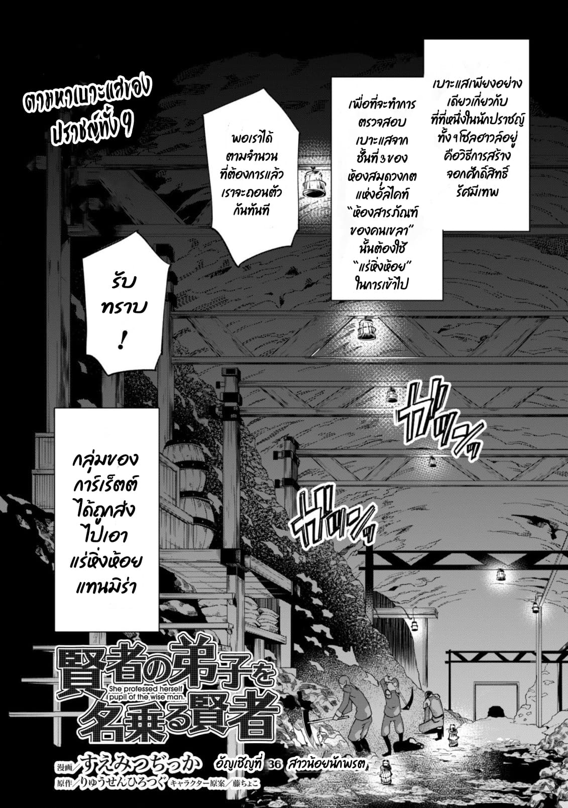 Kenja no Deshi wo Nanoru Kenja ปราชญ์โลลิฯ 36-36