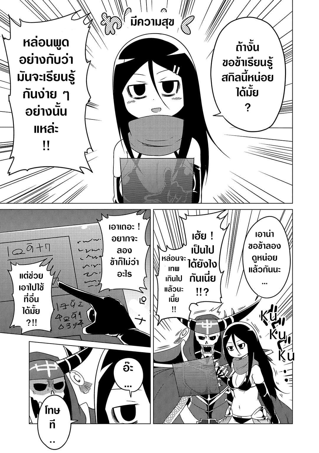 The Devil is Troubled by the Suicidal Heroine 3-3