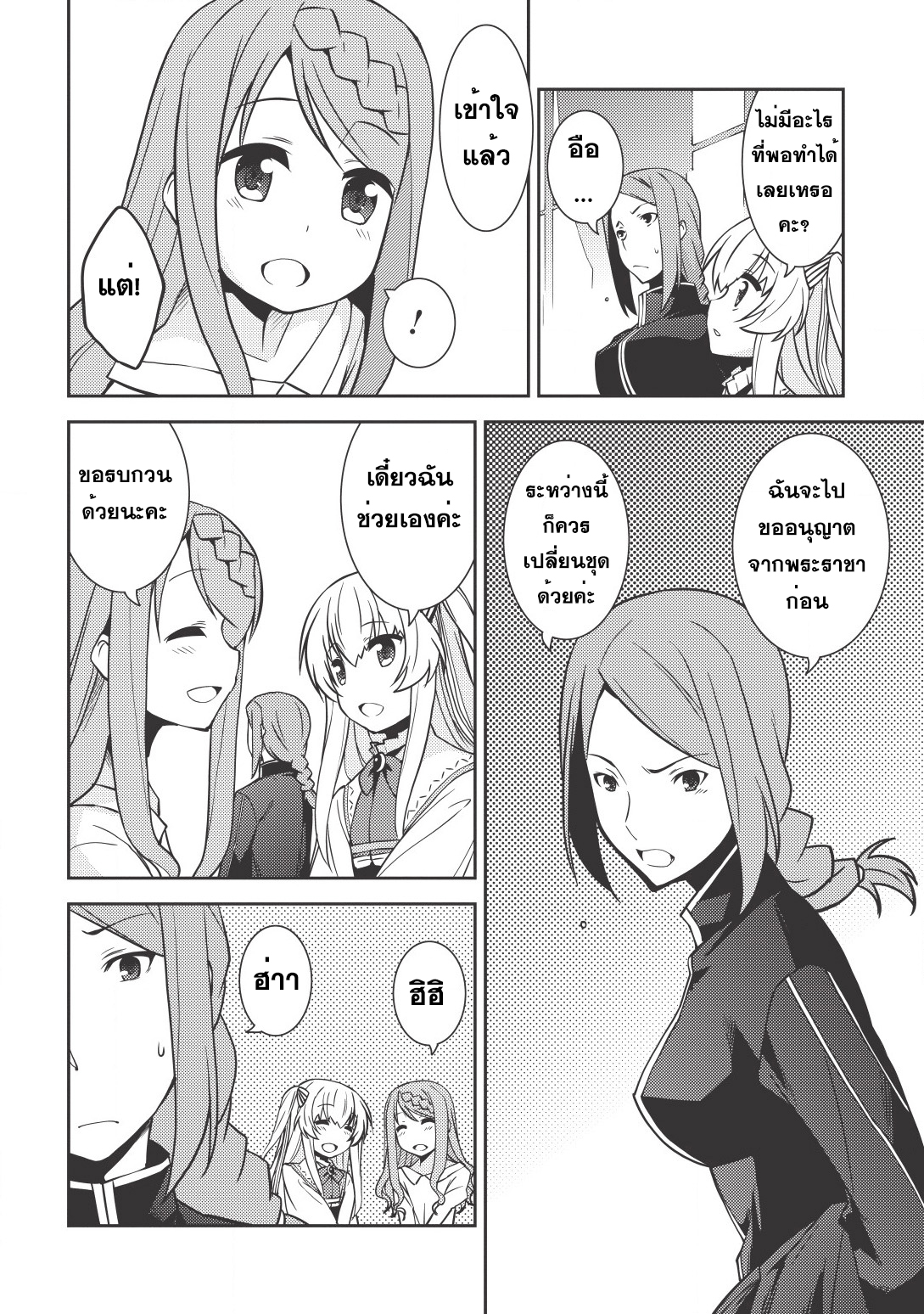 Seirei Gensouki - Konna Sekai de Deaeta Kimi ni (Minazuki Futago) 4-ราชวงศ์