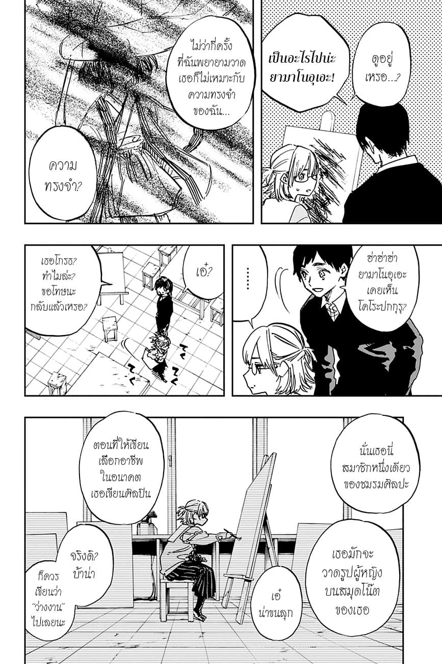 ACT-AGE 94-เปลวเพลิง