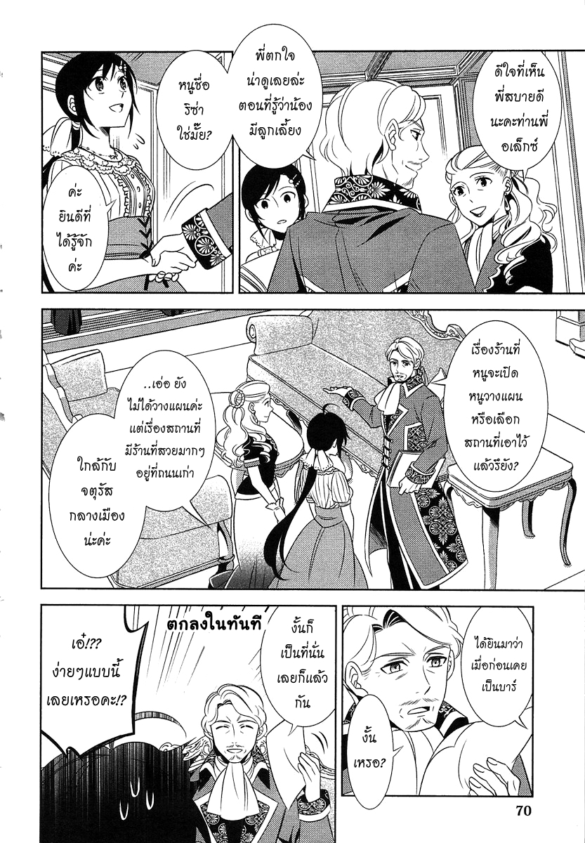 Isekai de Café o Kaiten Shimashita 3-3