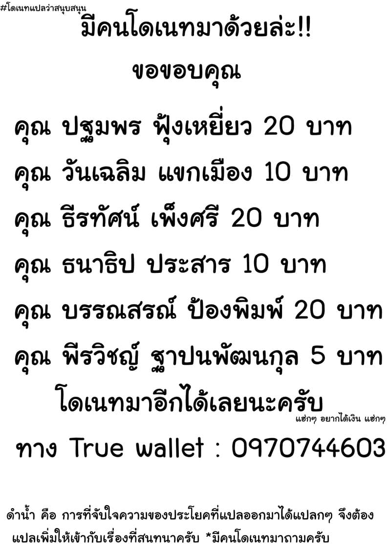 Suki x Suki 12-ต่อรอง