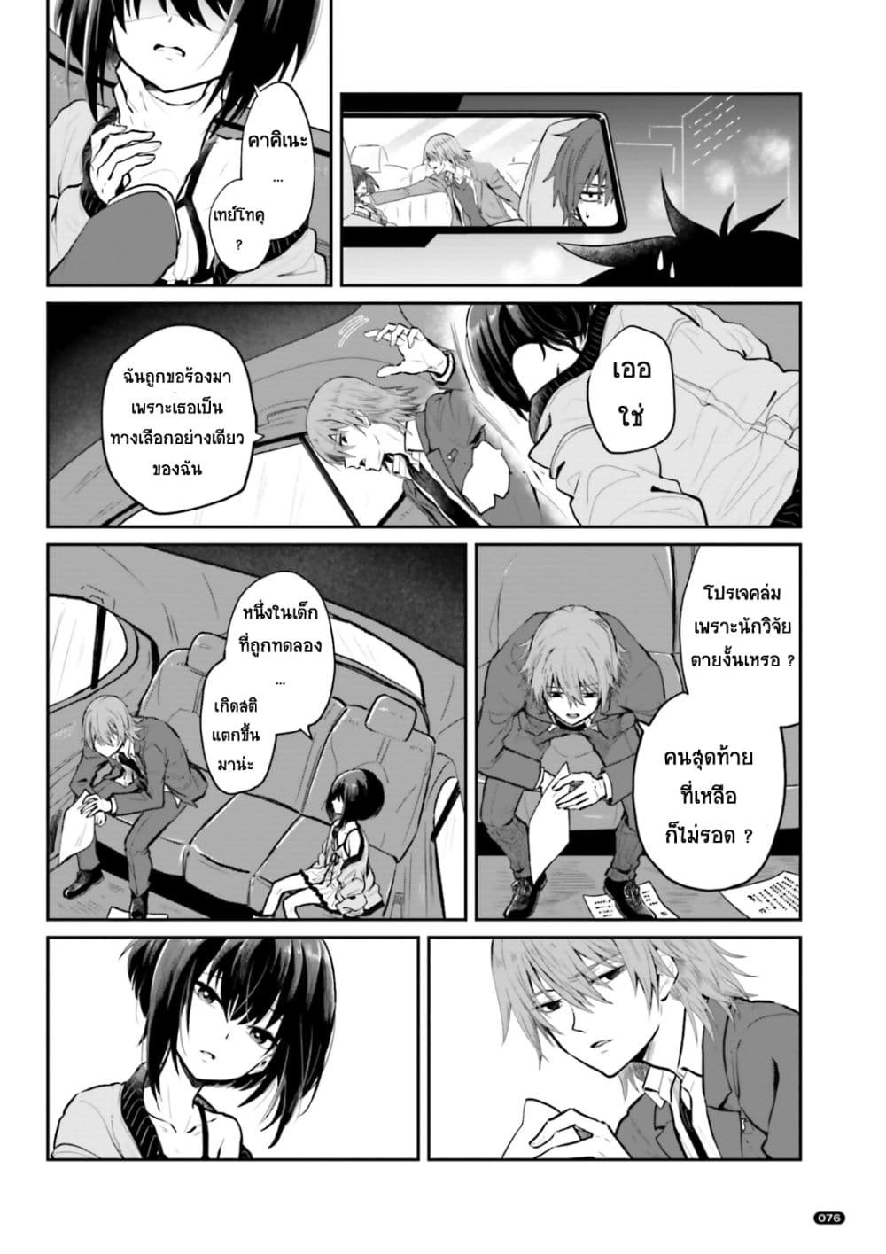 To Aru Kagaku No Dark Matter 1-1