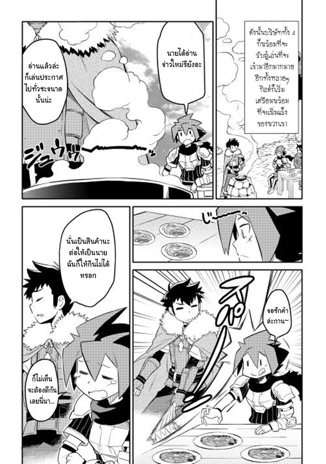 Toaru Ossan no VRMMO Katsudouki 18-18