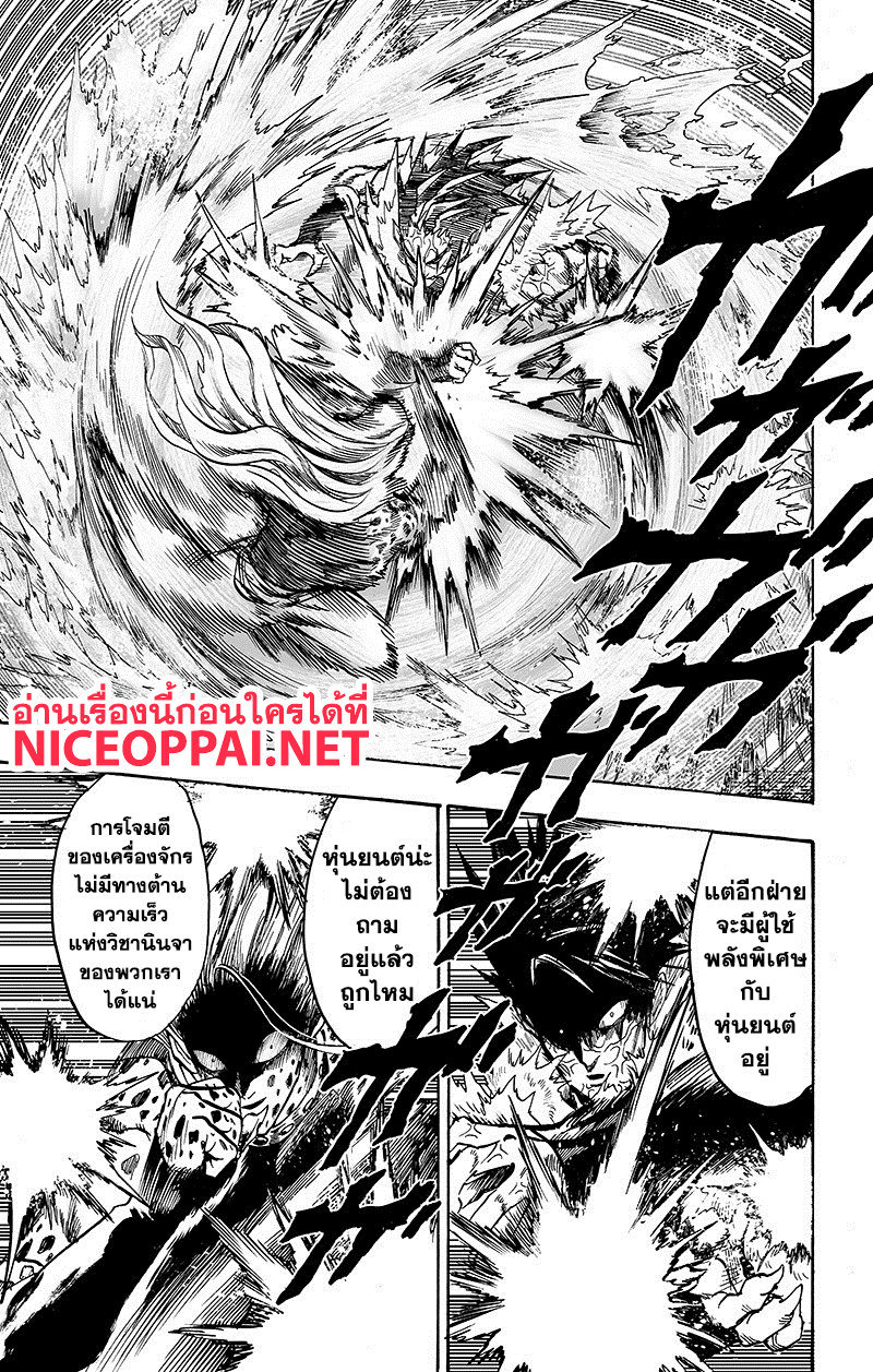 One Punch Man 89-หม้อไฟ