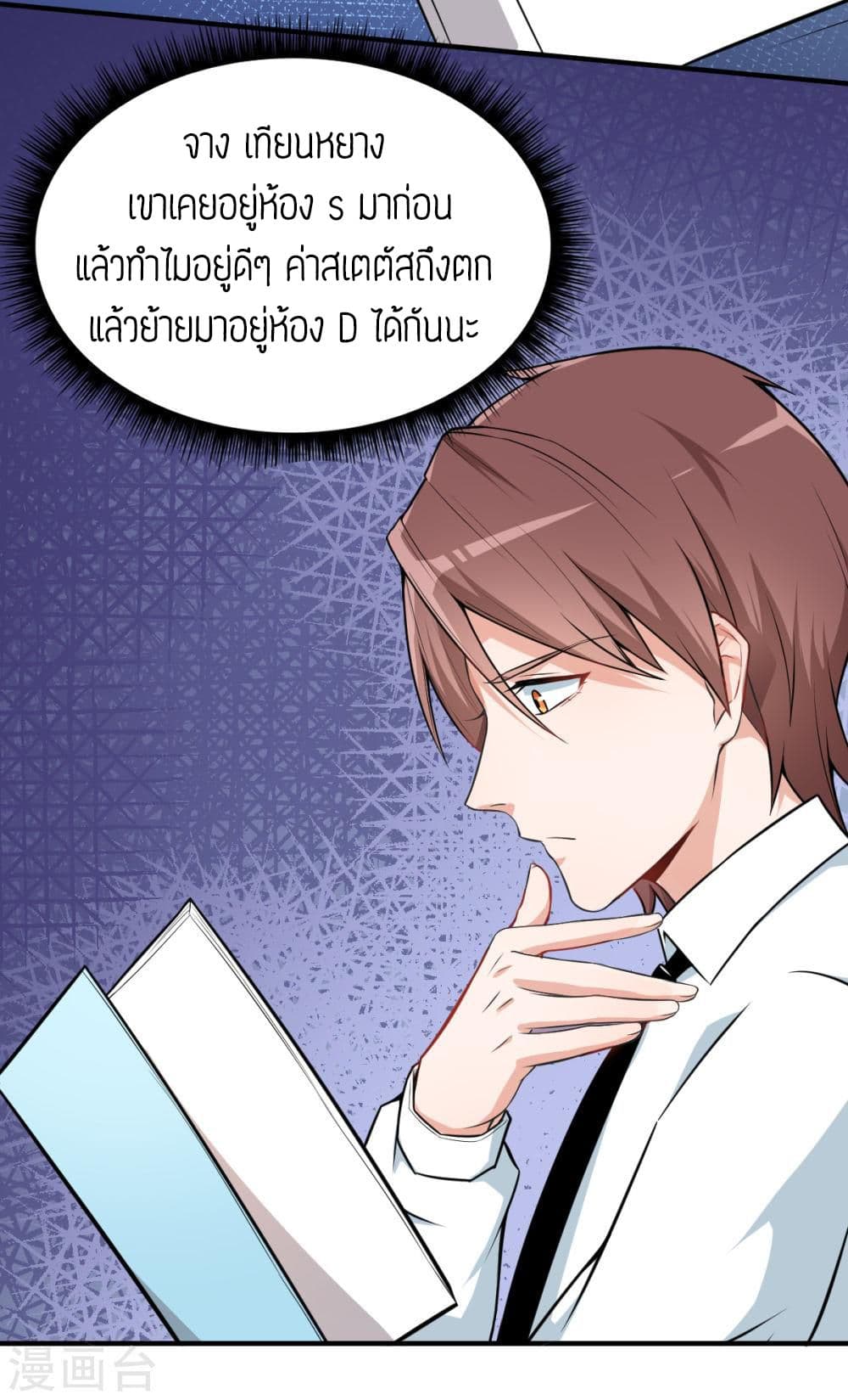 Teacher Mad System 2-2
