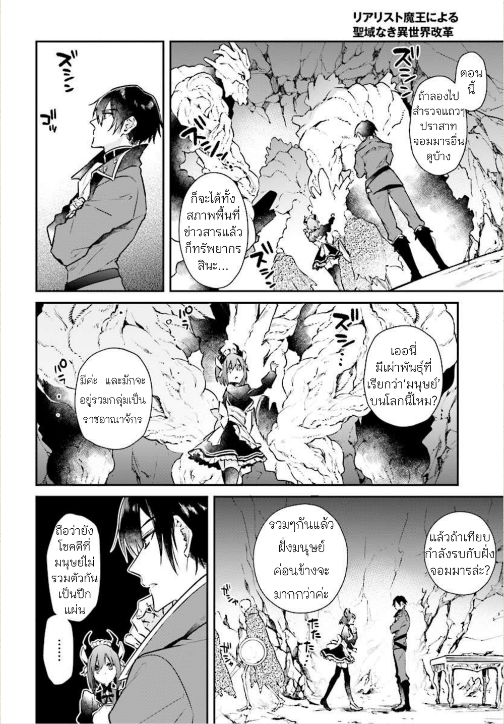 Realist Maou Niyoru Seiiki Naki Isekai Kaikaku จอมมารผู้รู้แจ้งกู้โลก 1-1
