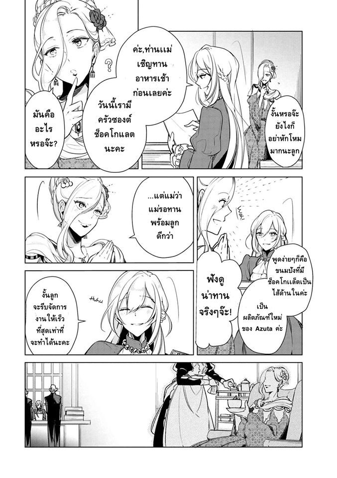 Koushaku Reijou no Tashinami 14-14