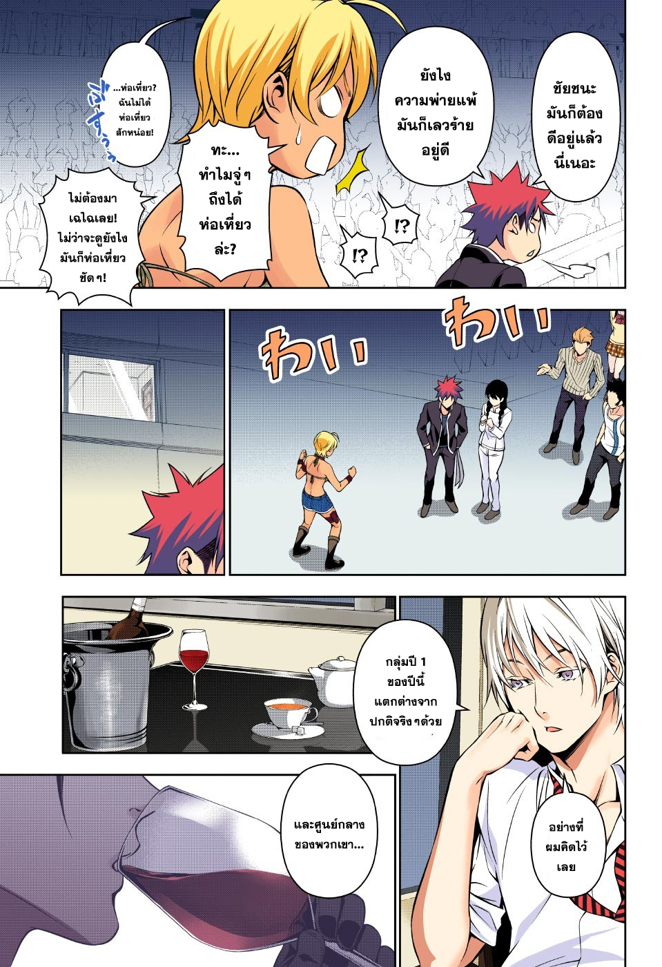 Shokugeki no Soma 166-ท่วมท้น
