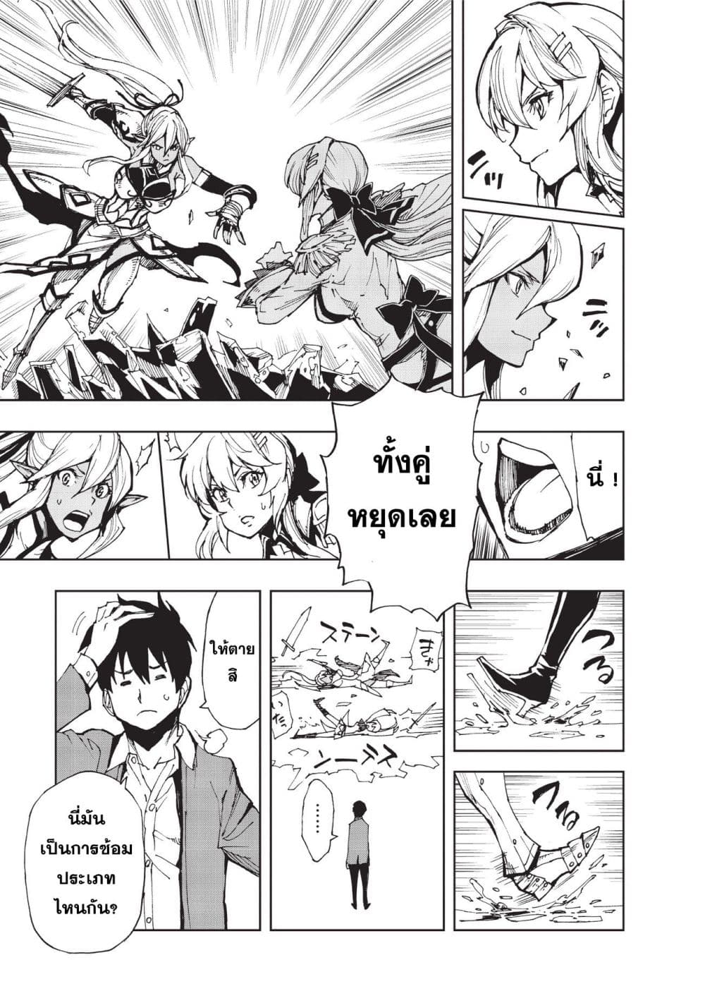 Genjitsushugisha no Oukokukaizouki 7-การเยี่ยมชม ปาร์นาม (1)
