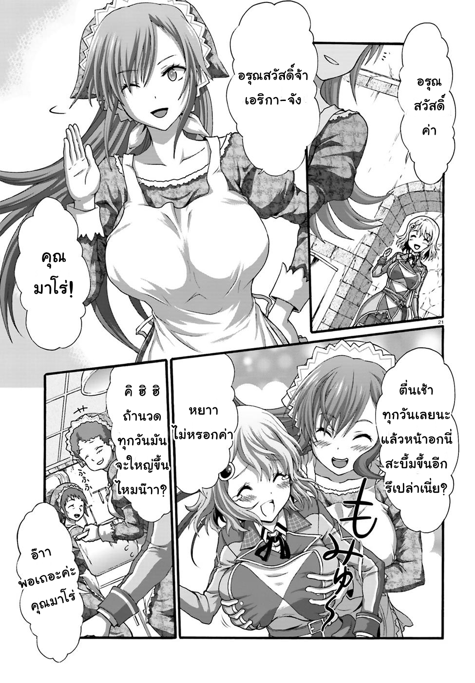 Dekisokonai no Monster Trainer 4-สัญญาของเอริเนีย