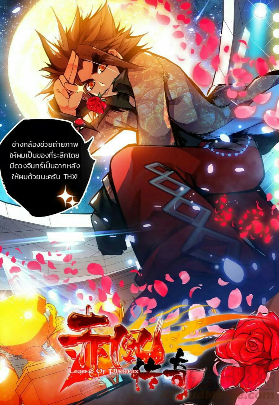 Legend of Phoenix 3-3