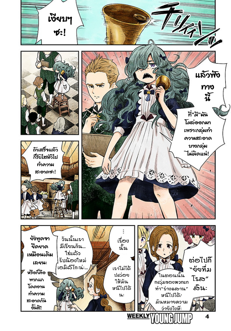 Shadows House 17-ผู้ถือครองดวงดาว