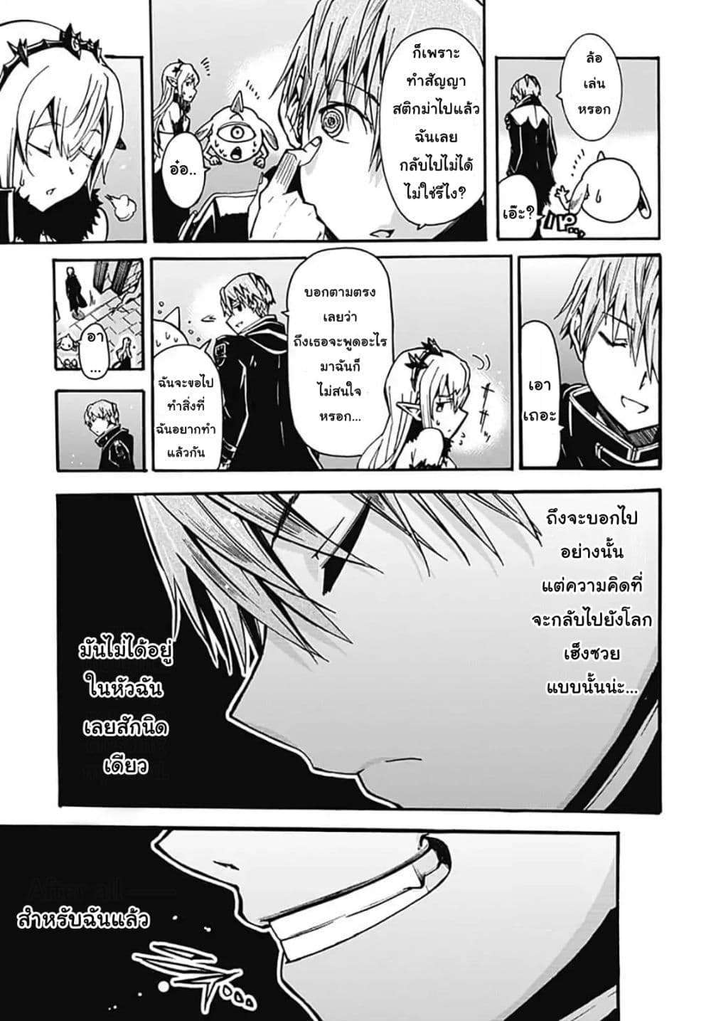 Magatsu Wanashi no Yuusha Kari 2-2