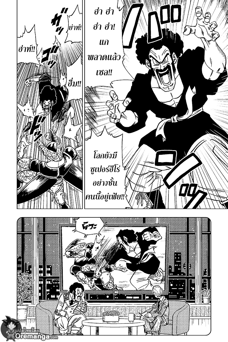 Dragon Ball Super 31-รวบรวมยอดนักสู้