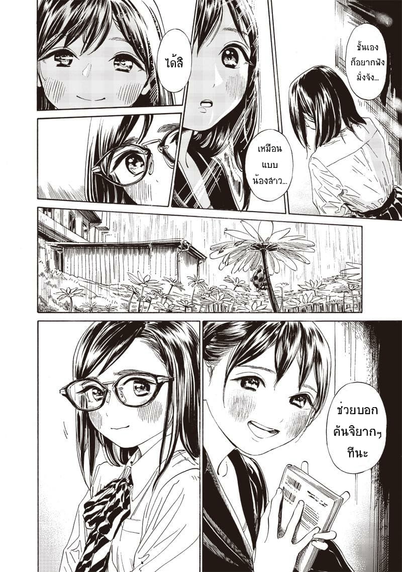 Akebi-chan no Sailor Fuku 10-เยี่ยมชมกิจกรรมชมรม พาร์ท 2