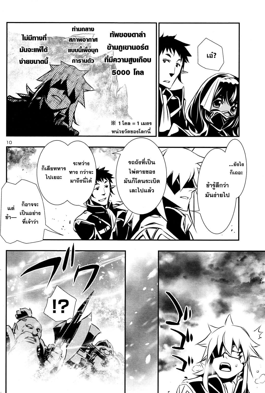 Shinju no Nectar หยาดแห่งธาริณี 12-จงตื่น! อิฟริท!