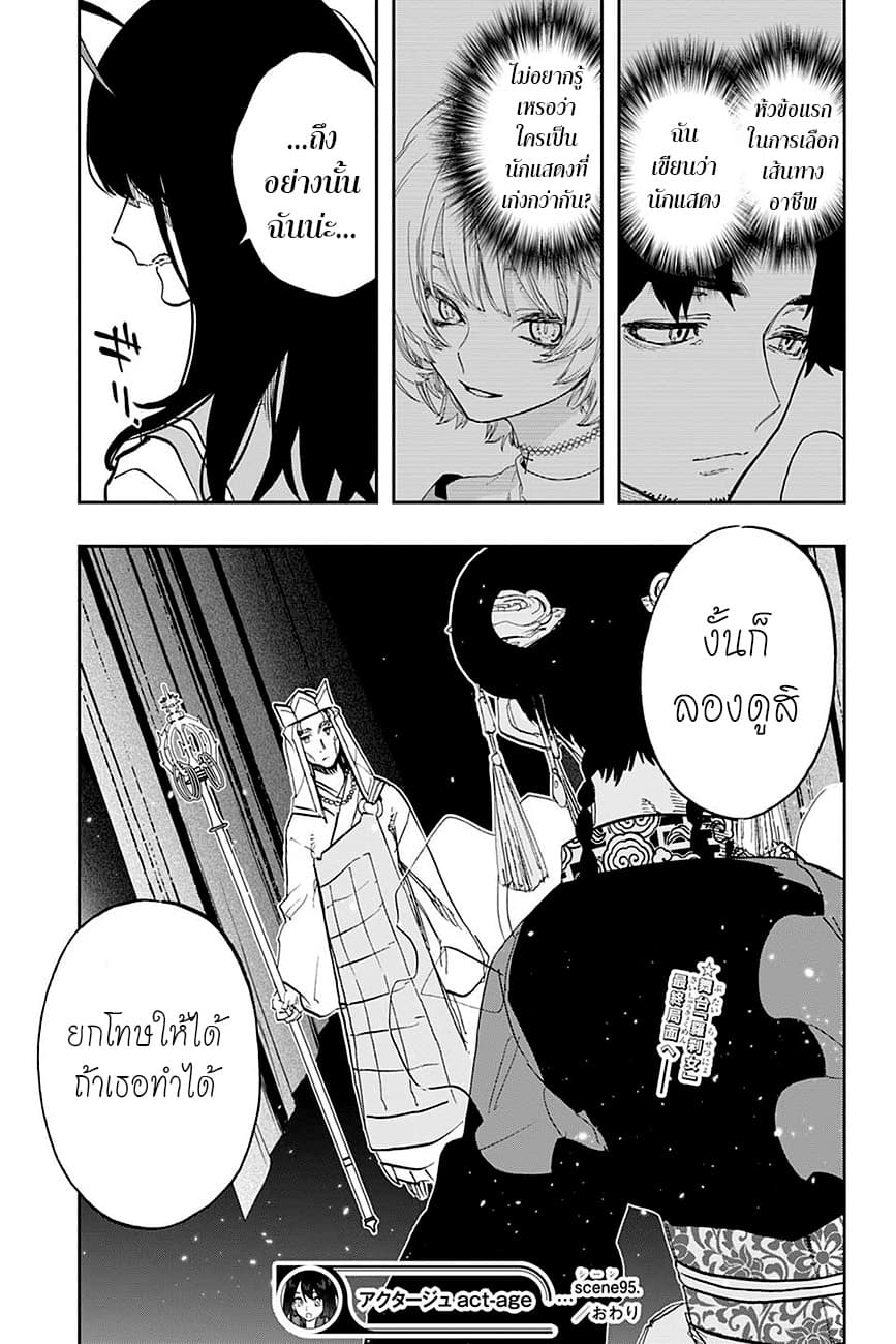 ACT-AGE 95-ตัวตน
