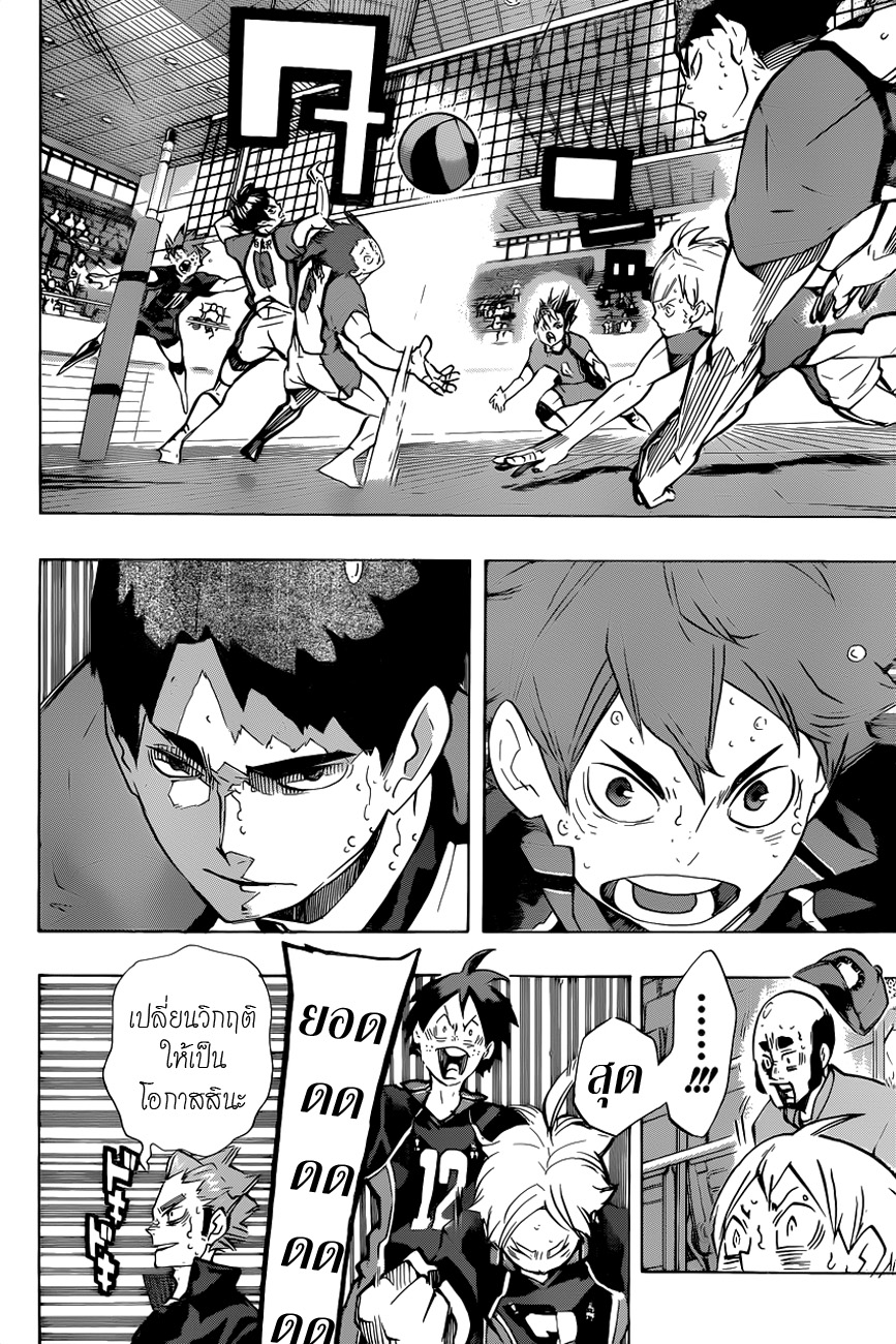 Haikyuu!! 174-ศึกมิลลิวินาที