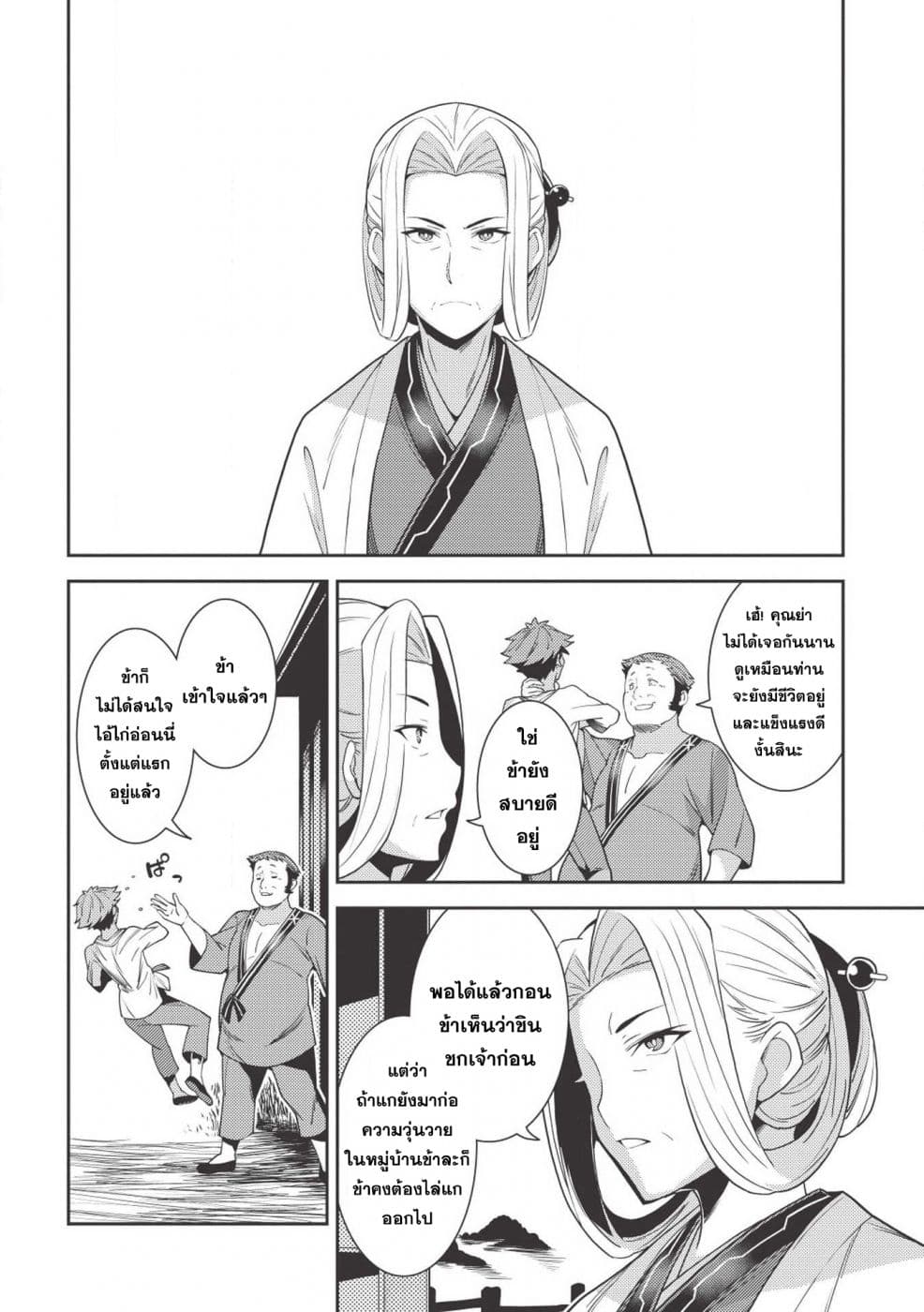 Seirei Gensouki - Konna Sekai de Deaeta Kimi ni (Minazuki Futago) 25-ชีวิตในบ้านเกิด