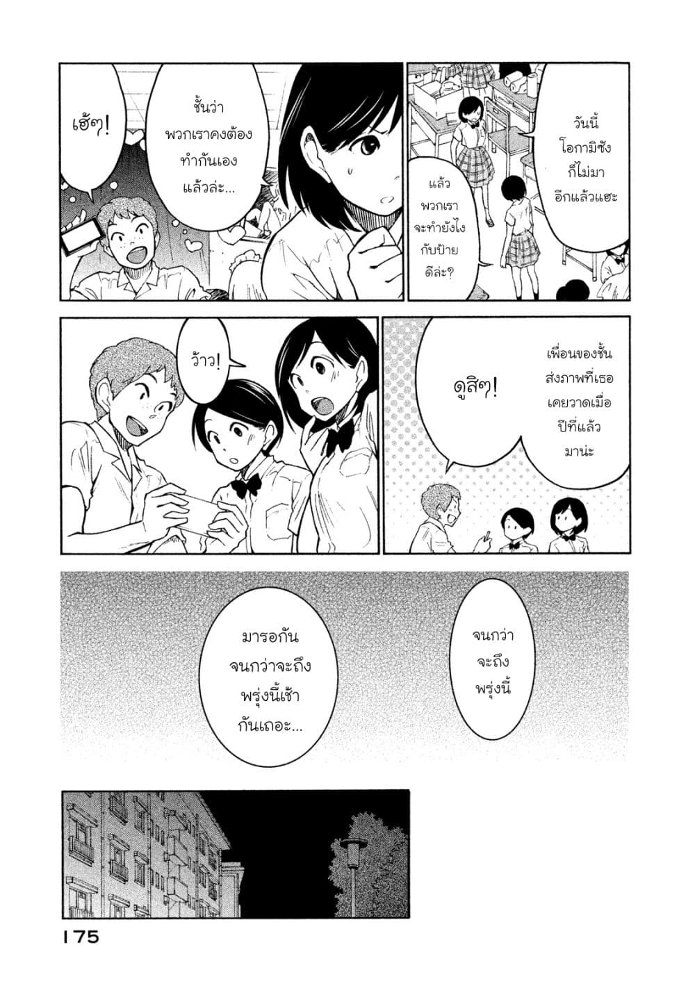 Oogami-san, Dadamore desu 6-ฉันอยากรู้จักเธอให้มากขึ้นกว่านี้