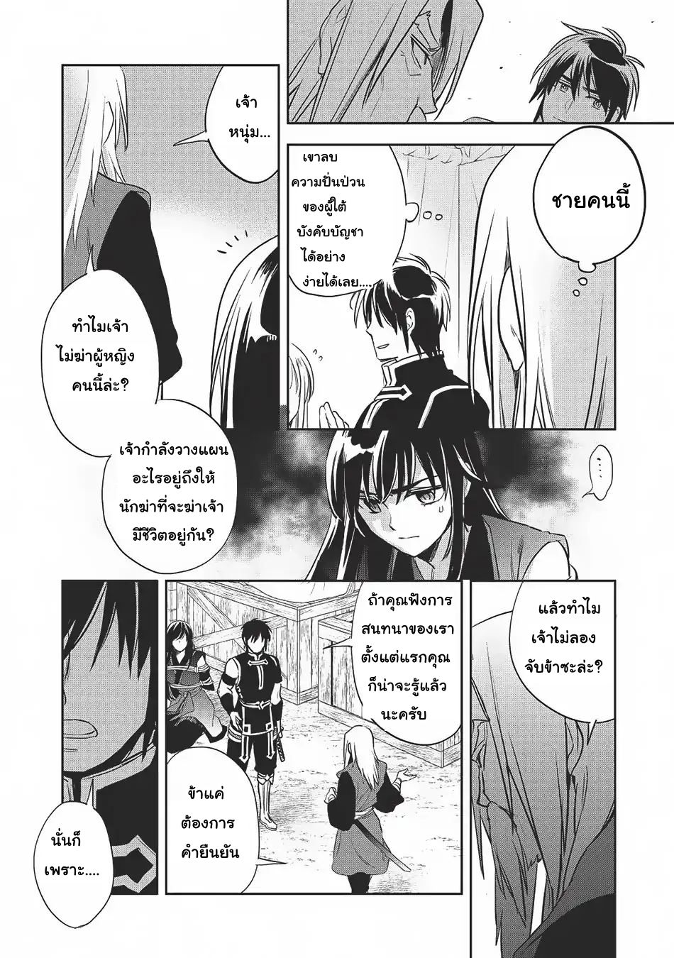 Wortenia Senki 20-การดิ้นรนของมนุษย์