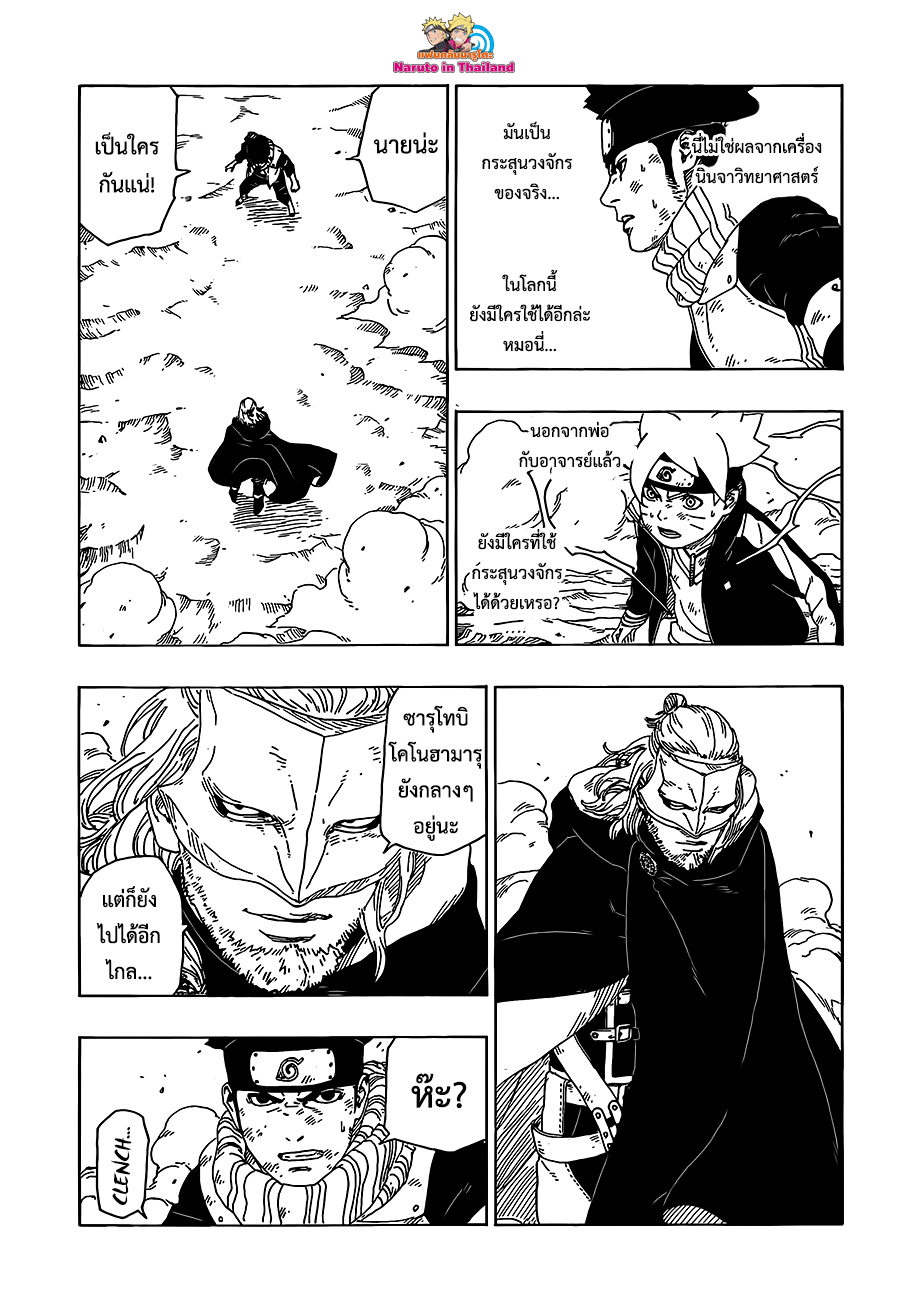 Boruto 23-คามะ