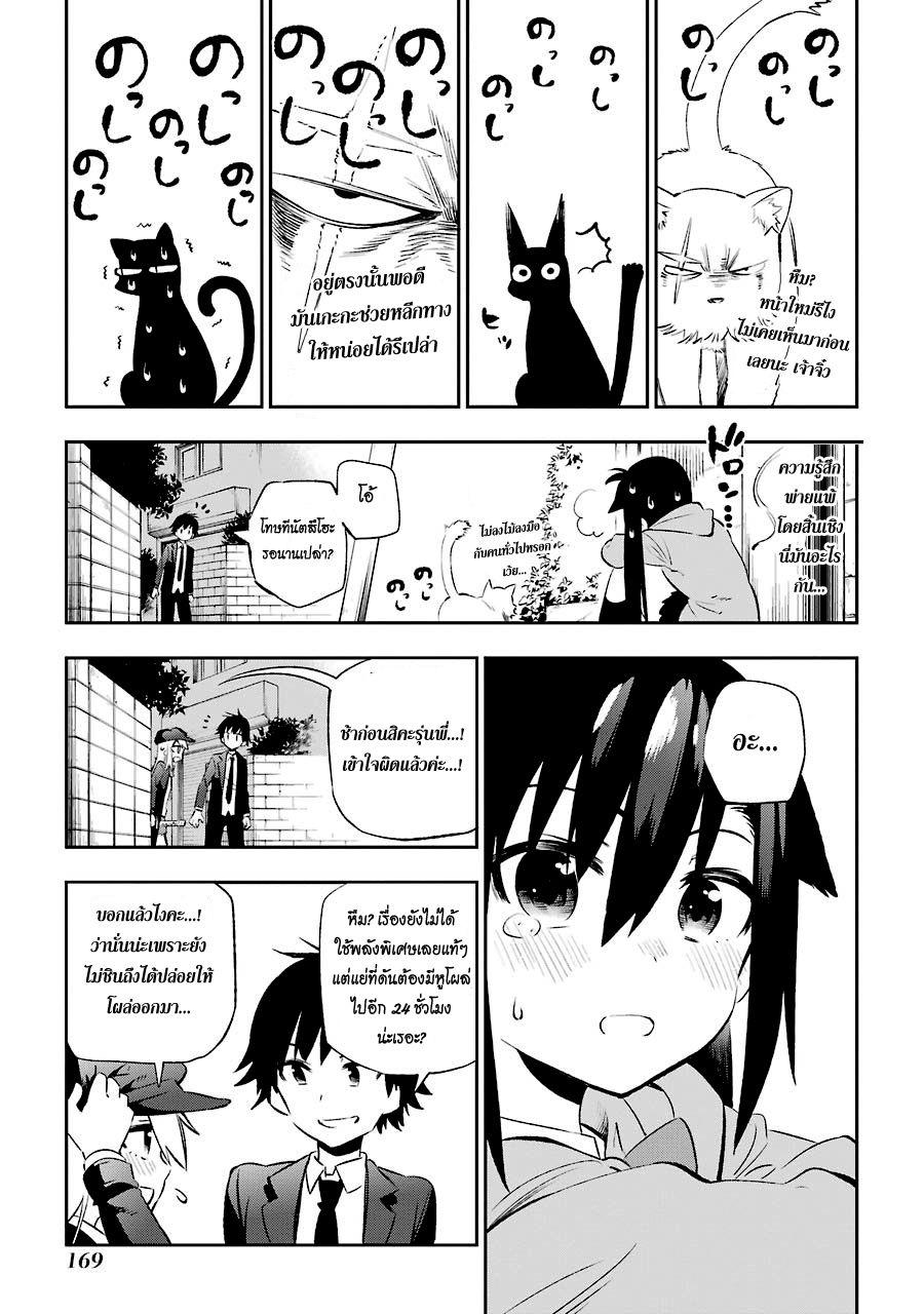 Urami Koi, Koi, Urami Koi 8-ถ้าแมว GO ล่ะ หมาก็ GO ด้วย