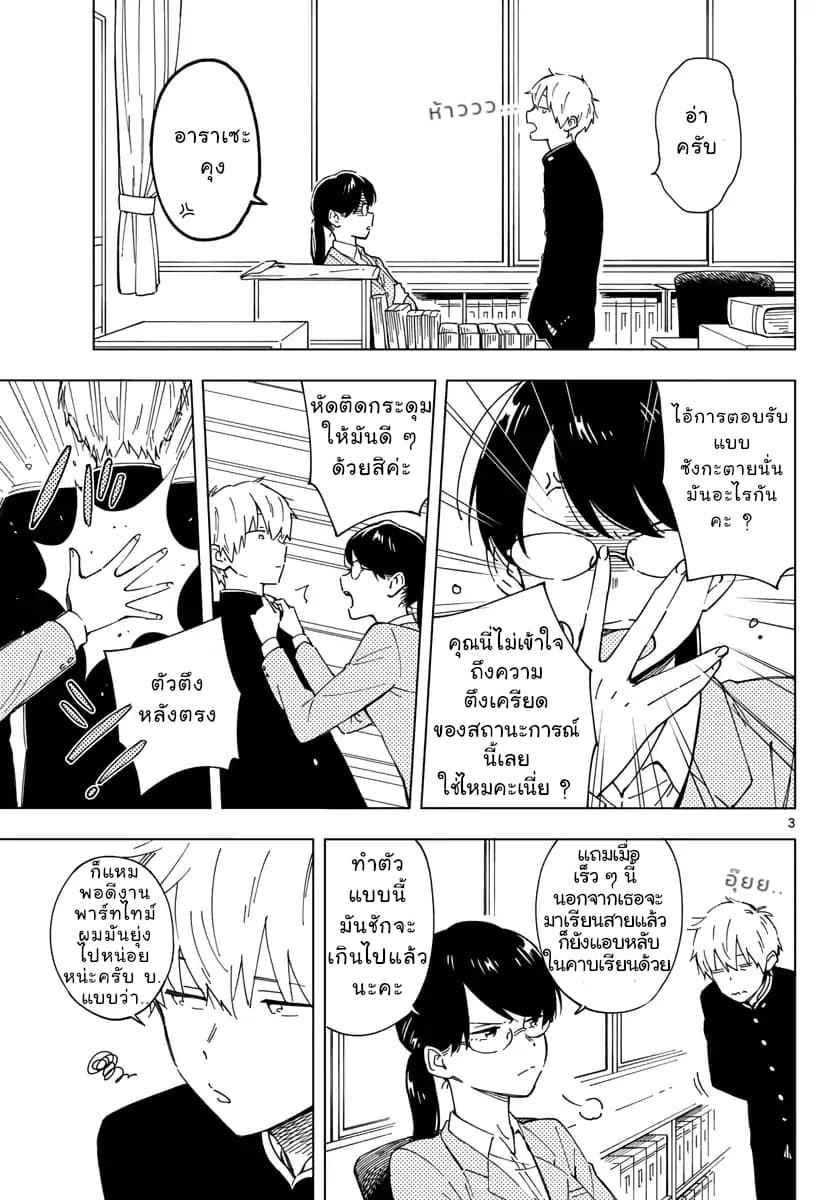 Sensei Wa Koi o Oshie Rarenai คนอย่างอาจารย์ให้พูดตรงๆ ว่ารักผมหน่ะ คงเป็นไปไม่ได้แหงๆ 1-1