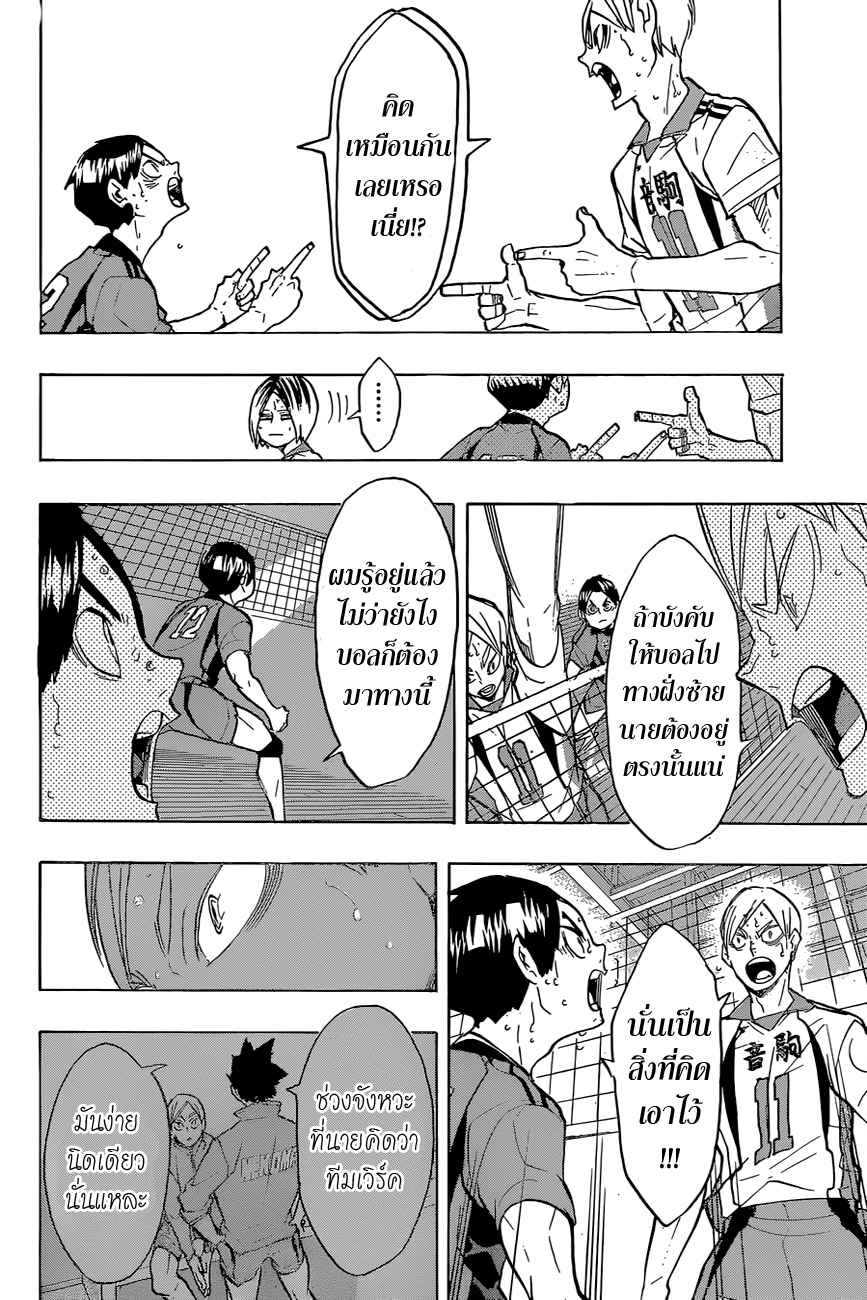 Haikyuu!! 205-วิถีของวอลเลย์บอล