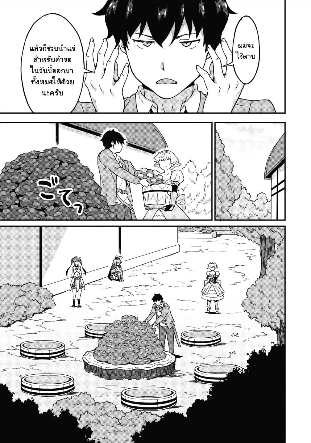 Taberu Dake de Level-Up! Damegami to Issho ni Isekai Musou 10-10