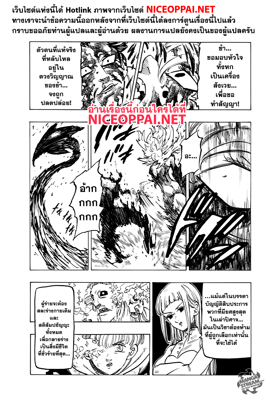Nanatsu no Taizai 206-TH-อสูรคำราม