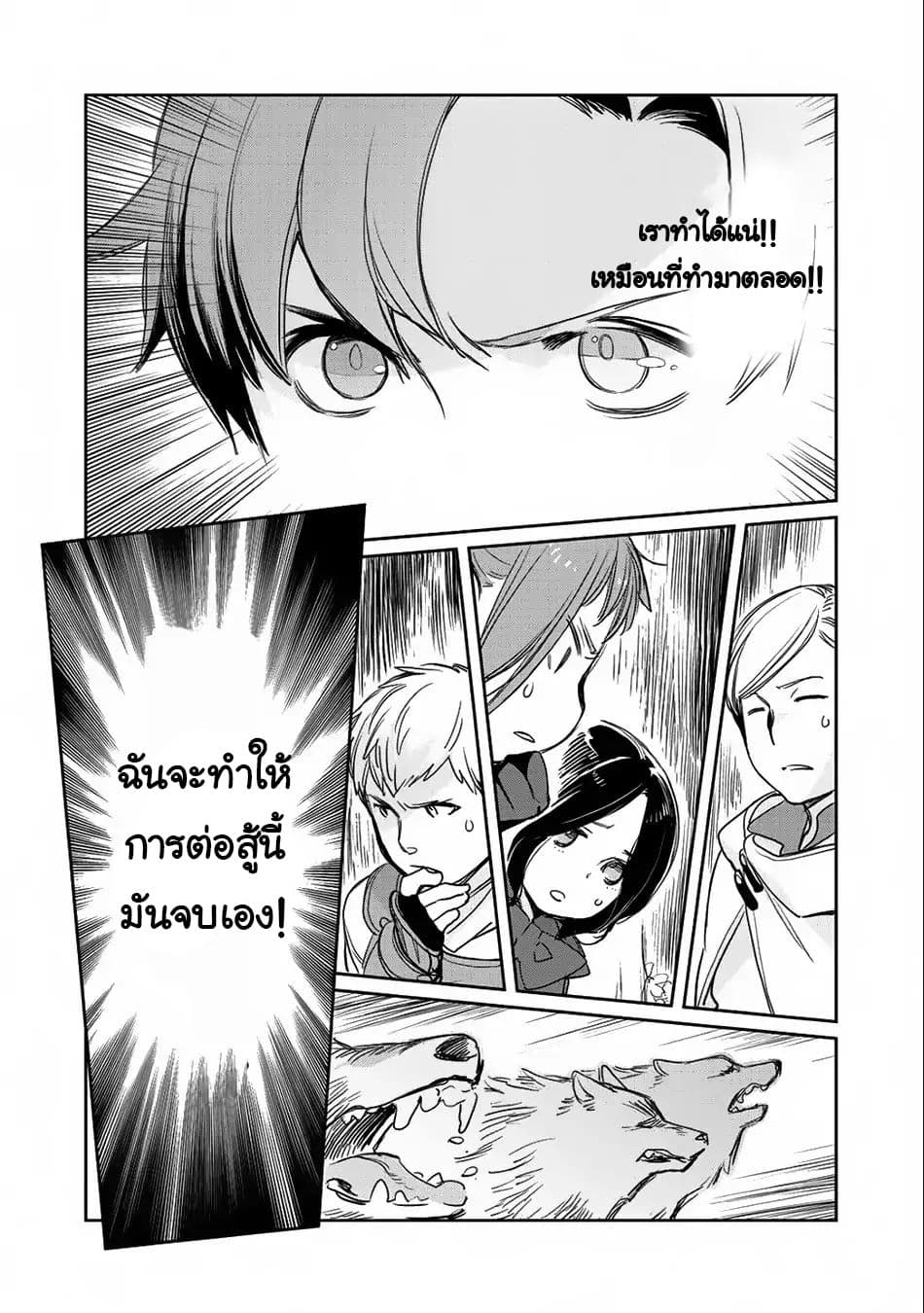 Isekai ni Kita Mitai dakedo Ikanisureba Yoi no Darou 8-8