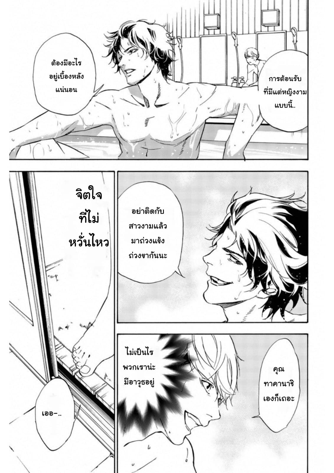 Zetsubou no Rakuen สรวงสวรรค์แห่งความสิ้นหวัง 9-9