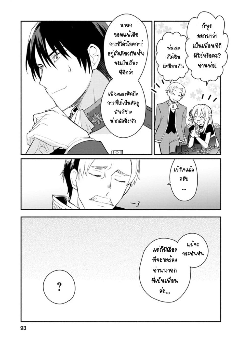 Mochiron, Isharyouseikyuu itashimasu! จะขอเรียกค่าทำขวัญให้ได้เลยค่ะ!!! 8-8