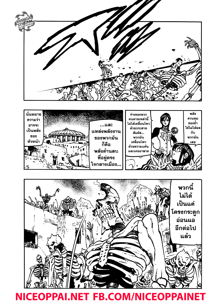 Nanatsu no Taizai 227-ปะทะ! ปะทะ! ปะทะเข้าไป!!!